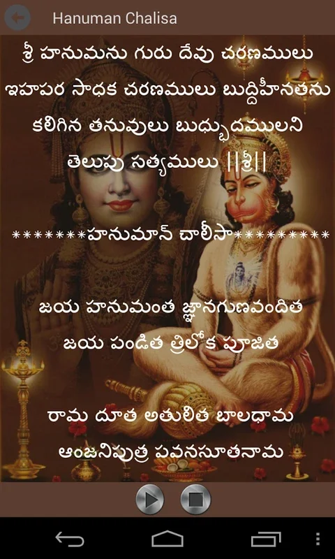 Telugu Hanuman Chalisa for Android - Enrich Your Spiritual Journey