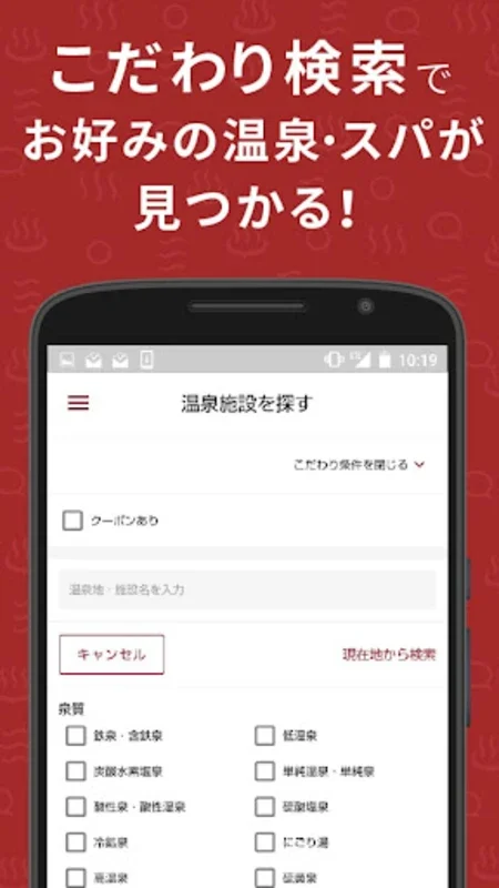 日帰り温泉・クーポン検索アプリ おふろぐ for Android - 日本温泉探し