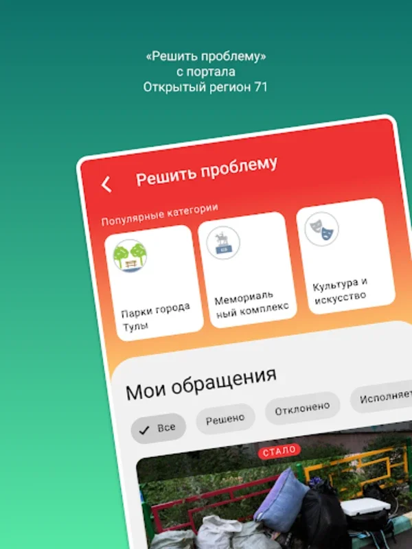 Арсенал услуг for Android - No Downloading Needed, Just Use It