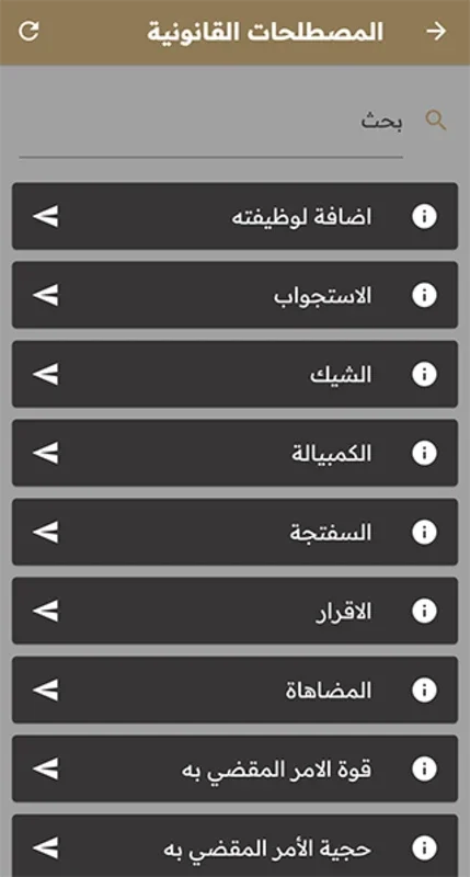 القانون بجيبك for Android - Empowering with Legal Info