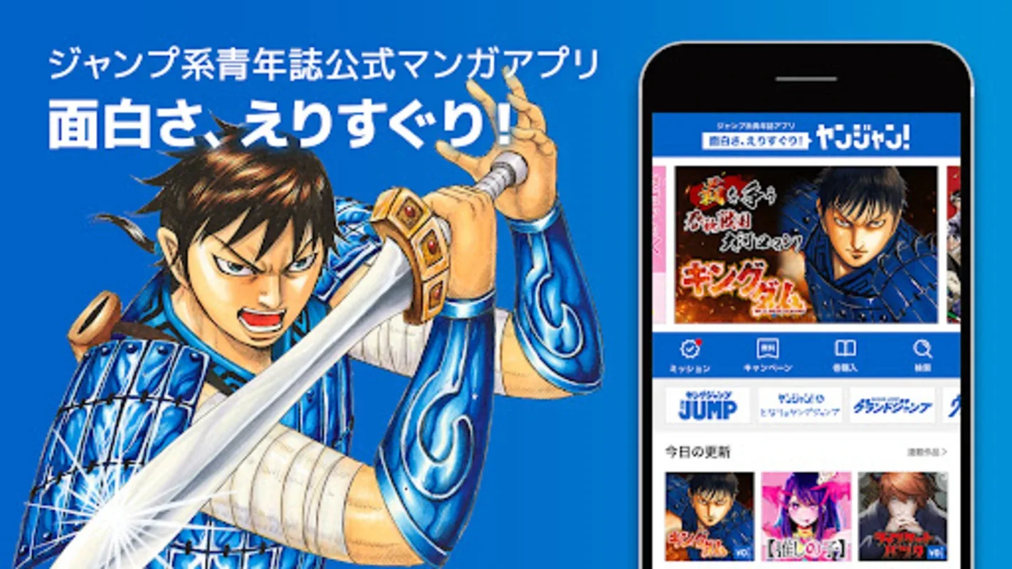 ヤンジャン！ for Android - Unlimited Manga Reading