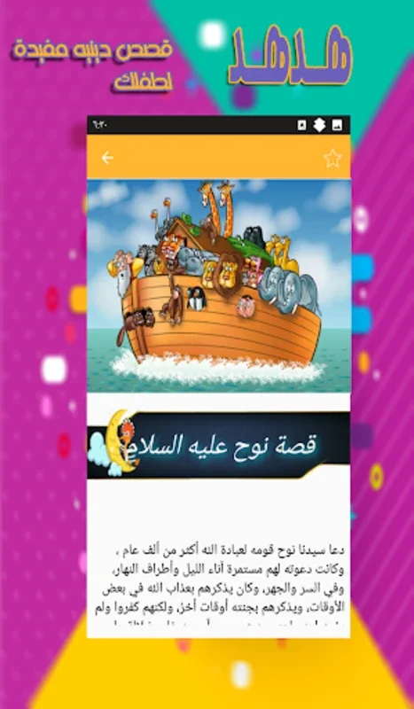 حكايات قبل النوم - قصص اطفال for Android: Enchanting Bedtime Stories