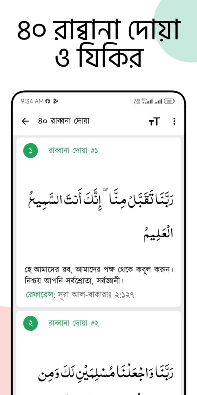 Dua & Amol for Android: Rich Quran & Hadith Collection