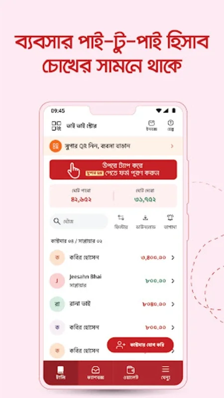 TallyKhata for Android: Simplifying Transactions for Bangladeshi Traders