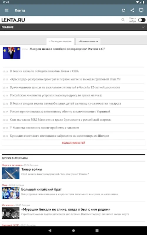 Русские газеты for Android - Comprehensive Russian News Access