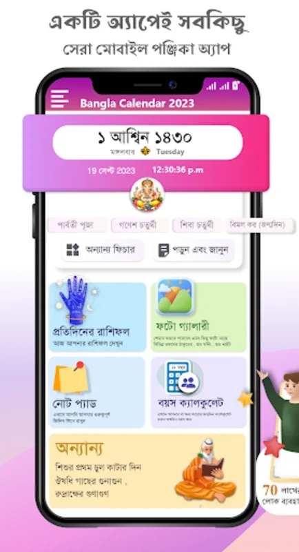 Bangla Calendar 2023 for Android - Stay Updated with Cultural Events