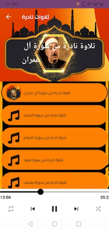 الشيخ الطبلاوي - تلاوات نادره for Android: Serene Qur'an Recitations