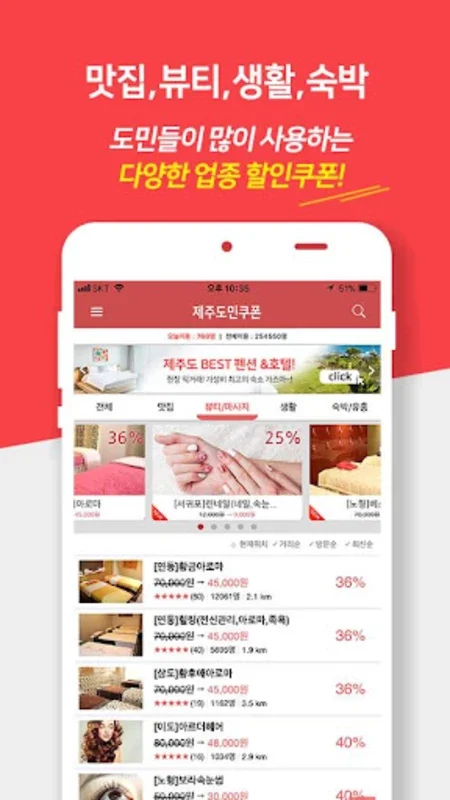 제주도민쿠폰 for Android - Streamlined Local Discounts