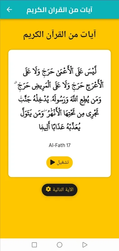 القرآن الكريم for Android - Spiritual Guidance App