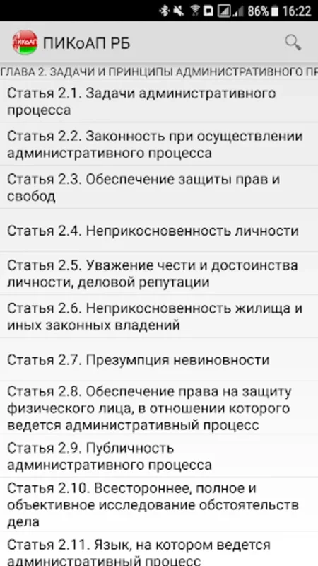 ПИКоАП РБ for Android - Navigate Belarus Legal Codes