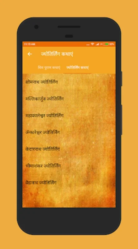 Shiv Puran in Hindi for Android - Explore Mythology