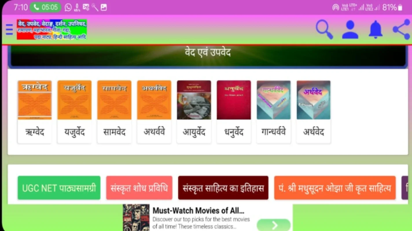 Sanskrit/Hindi Literature for Android - Explore Rich Texts