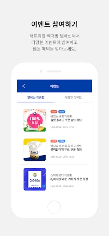 빽다방 for Android: Convenient Ordering and Great Rewards