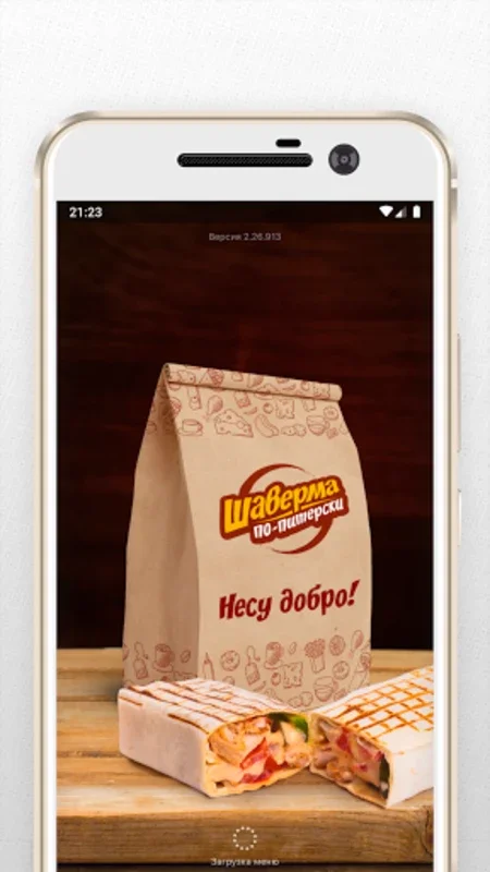 Шаверма по-Питерски for Android - Easy Shawarma Ordering and Rewards