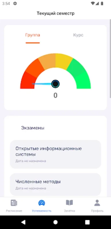 Студент ИКИТ СФУ for Android: Monitor Academic Progress