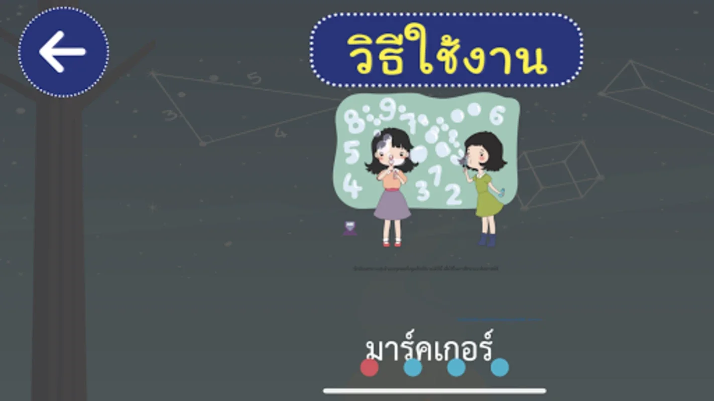 AR สสวท. คณิต มัธยม for Android - Engaging Math Learning