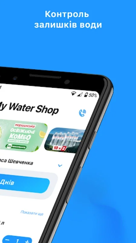 My Water Shop for Android - Flexible Water Delivery