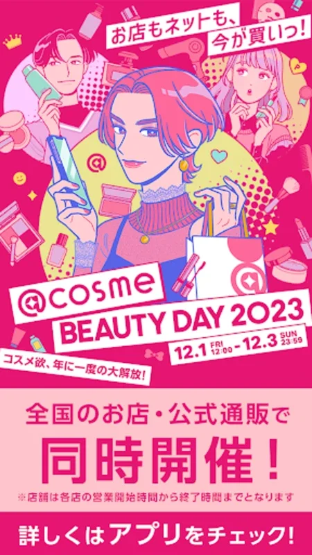 @cosme 化粧品・コスメのクチコミランキング&お買物 for Android - Discover Top Cosmetics