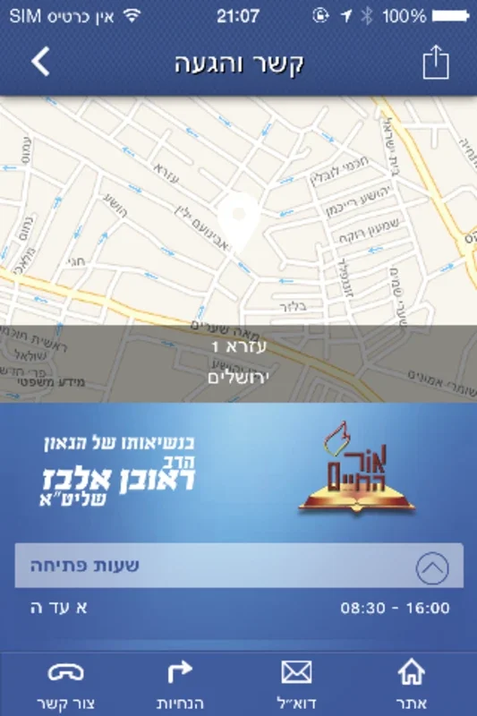 אור החיים הרב ראובן אלבז שליטא for Android - Explore Jewish Education