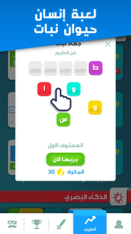 تحدي العقول - لعبة جماعية درب for Android: Engaging Group Play