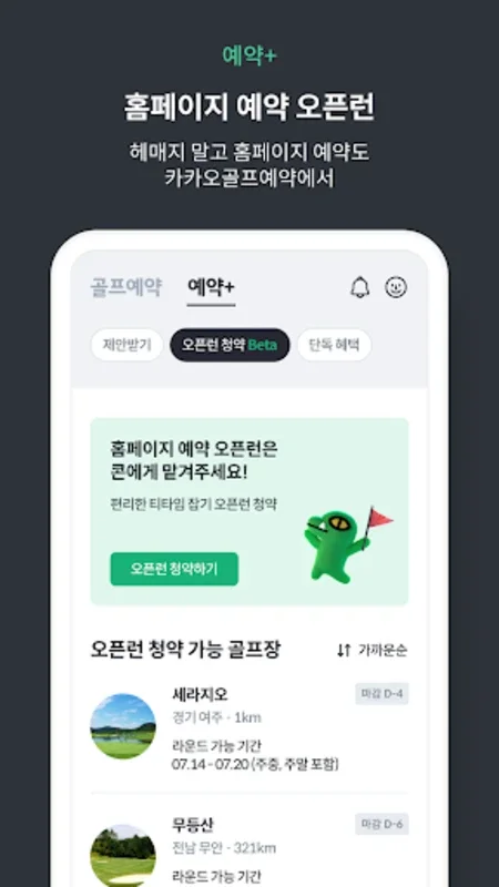 카카오골프예약 for Android - 탁월한 골프 예약 서비스