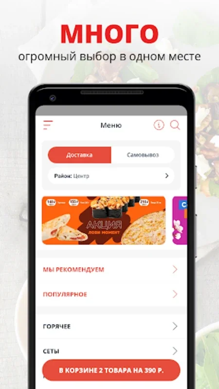 ЯПОНОмания for Android - Enjoy Authentic Japanese Cuisine