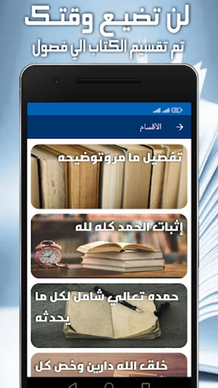 طريق الهجرتين for Android - Enrich Your Islamic Theology Knowledge