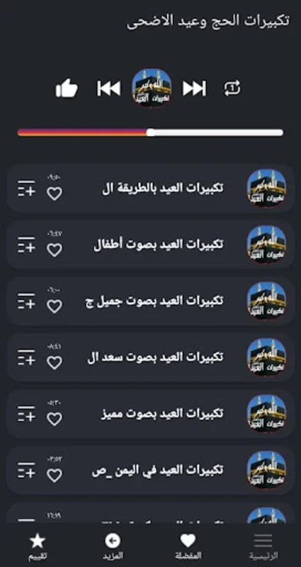 تكبيرات العيد والحج بدون نت for Android - High - Quality Offline Takbirat