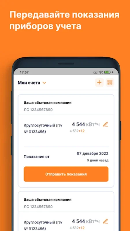 ЕИРЦ СПб/ПСК for Android - Streamline Utility Management