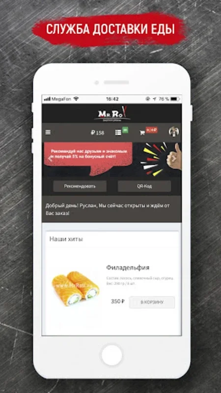 Мистер Ролл for Android - Unleash Unique Experiences