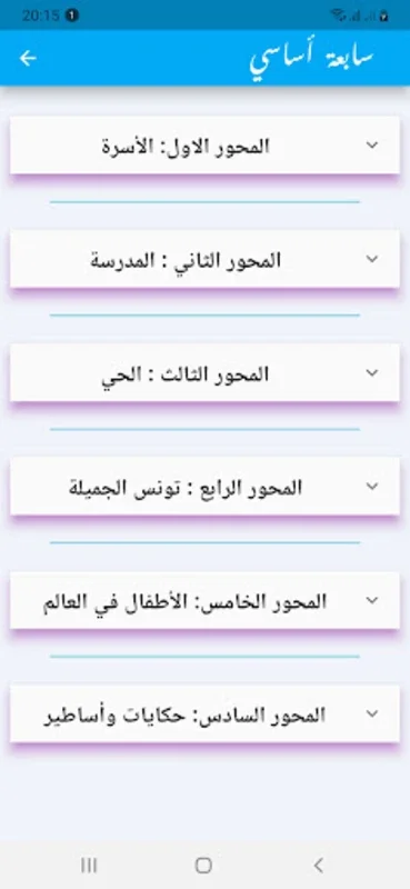 شرح نص for Android - Simplify Academic Texts