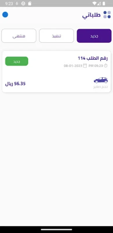 بيورلي - Purely for Android: Convenient Car Wash Solution