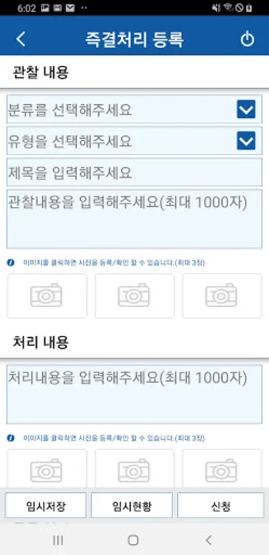 행정종합관찰제 for Android - A Municipal Official's Tool