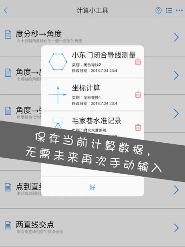 工程测量大师 for Android - Powerful Measurement Tool