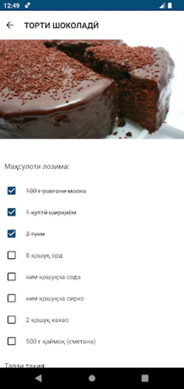 Пухтупази таомҳо for Android - Enhance Your Culinary Skills