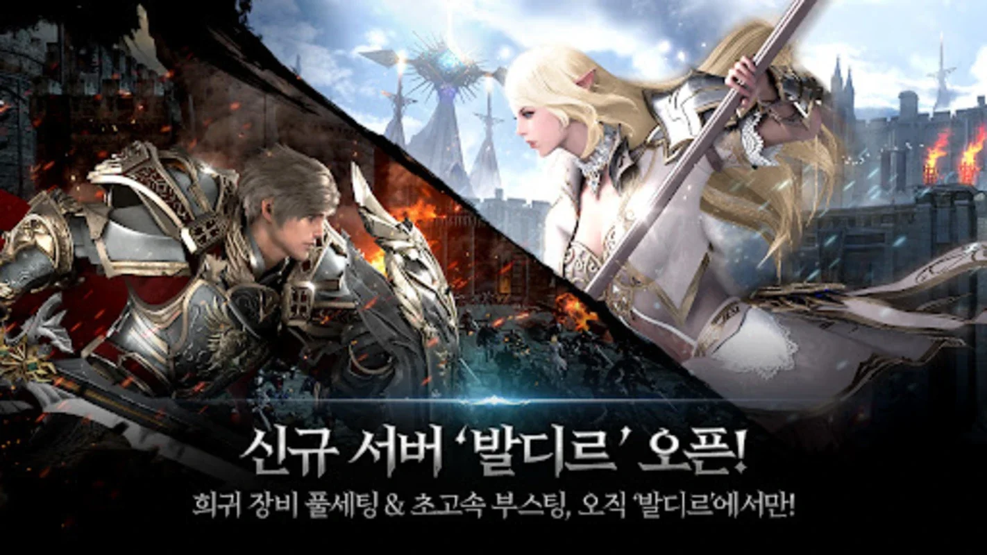 리니지2 레볼루션 for Android - Download the APK from AppHuts