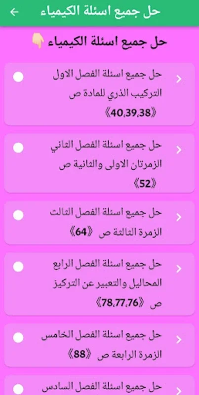 althaaleth mutawasit mulazim for Android - Comprehensive Educational App