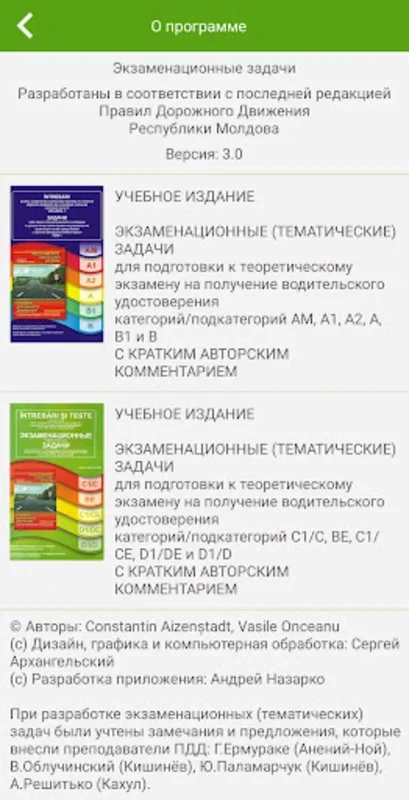 Экзаменационные задачи for Android - Thorough Moldova Driving Prep