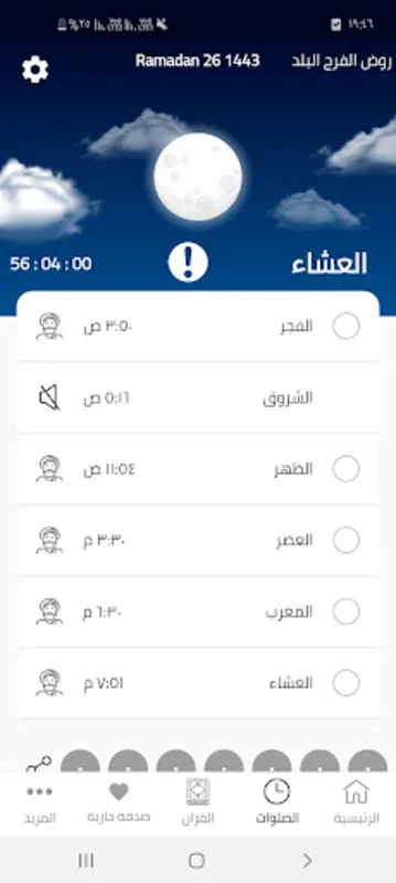 Muslim Pro for Android: A Rich Islamic Resource