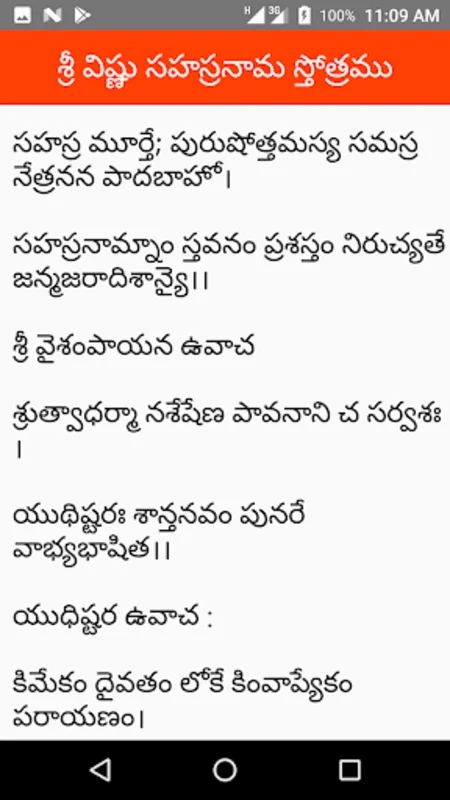 Vishnu Sahasranamam Telugu for Android - Spiritual Enrichment