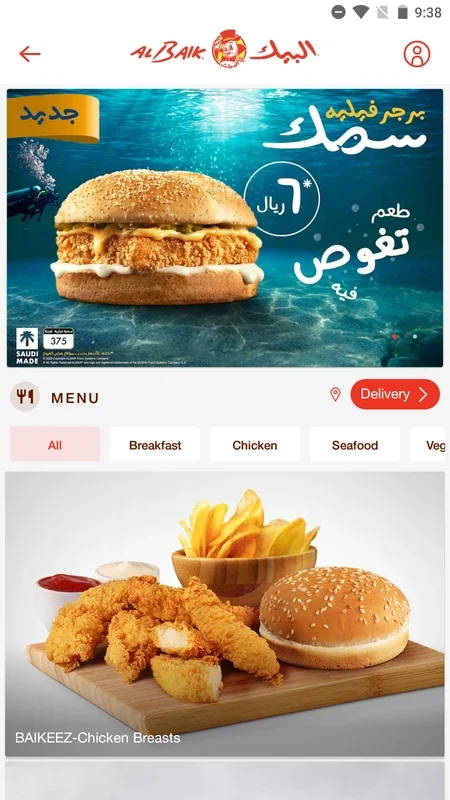 ALBAIK Android App: Order Your Favorite Fried Chicken Easily