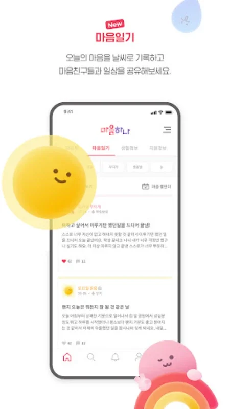 마음하나 for Android - A Comprehensive Support App