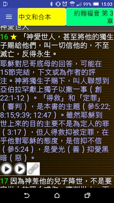 Dr.Bible 隨身聖經 for Android - Rich Bible Study App