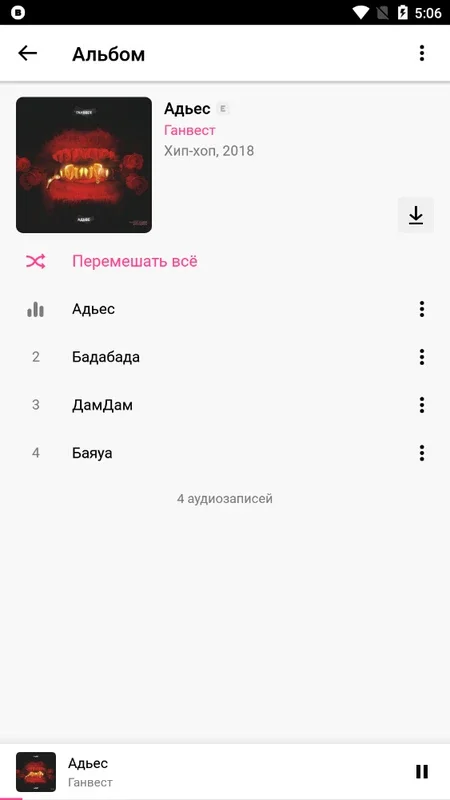 VK Музыка for Android: Free Music with Social Features