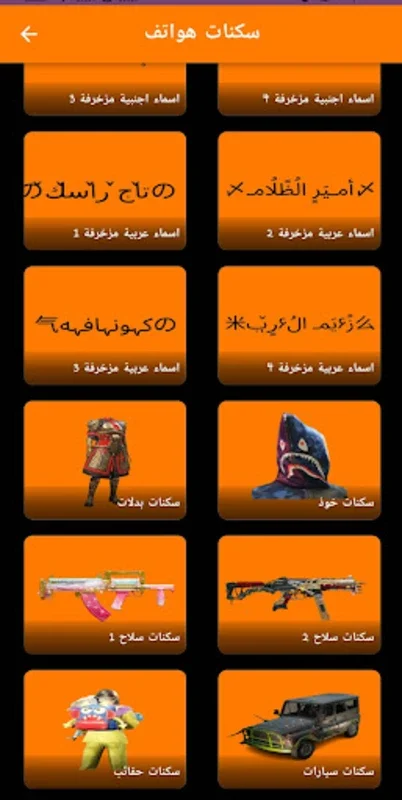 سكنات هواتف for Android - Customize Your Device