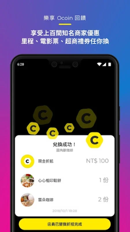 Ocard - 生活饗樂平台 for Android - No Downloading Required