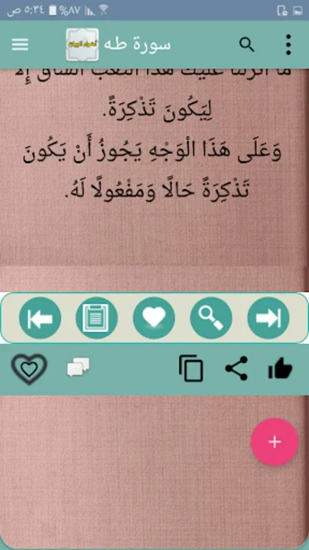 أضواء البيان في إيضاح القرآن for Android - Advanced Qur'an Study