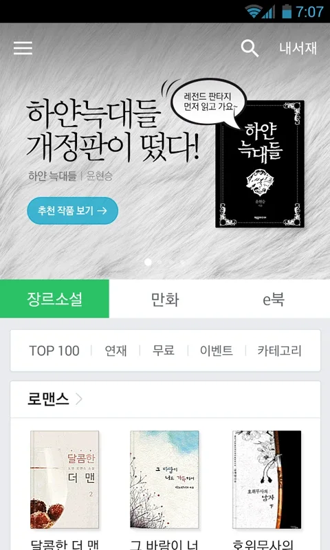 Naver Books for Android - Discover the Largest Ebook Library