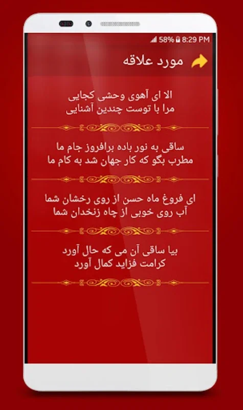 Devan Hafez - دیوان حافظ for Android - Offline App for Persian Poetry