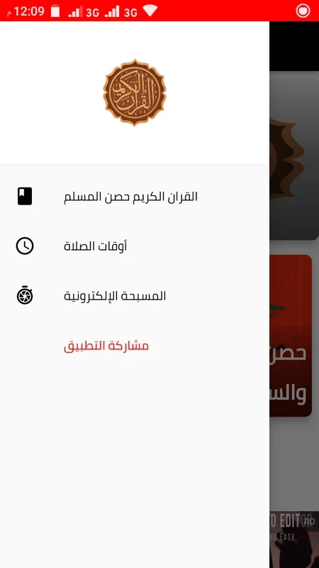 القران الكريم for Android - Spiritual Guidance App